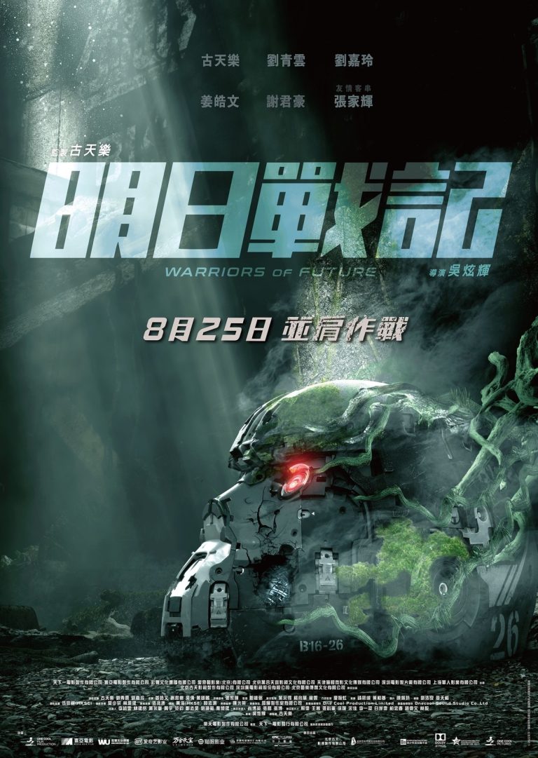 Warriors Of Future 2022